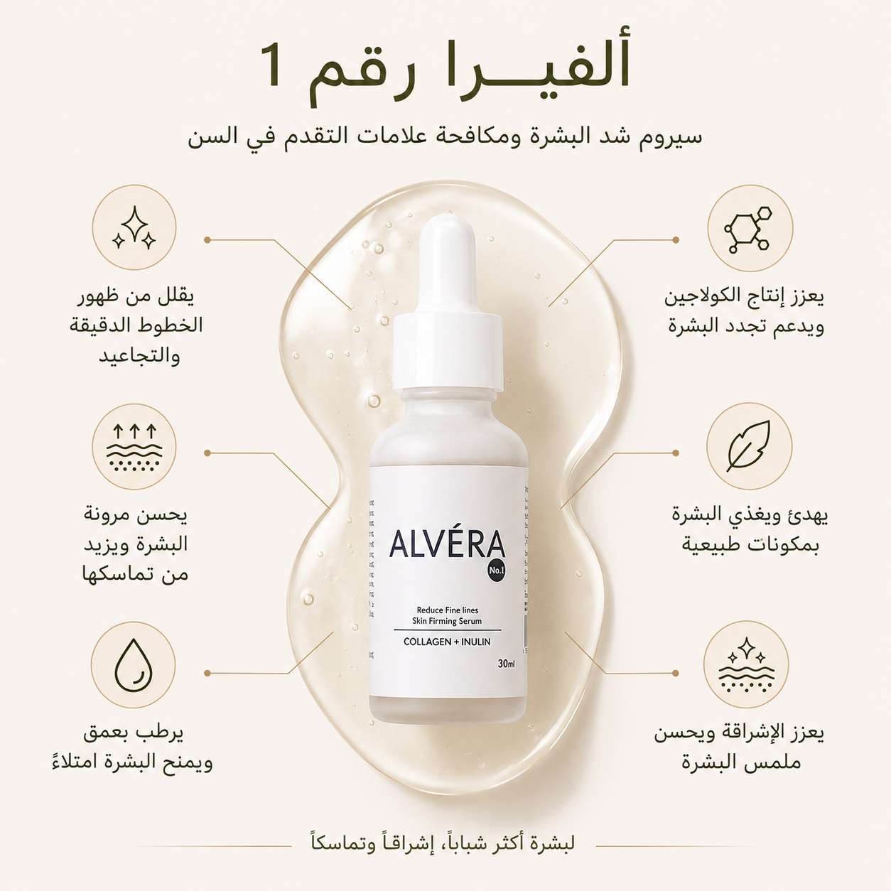 ALVÉRA No.1 (Collagen & Inulin)