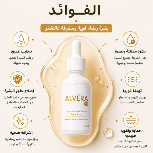 ALVÉRA No.2 (Frankincense +Ceramide NP)